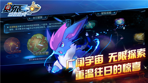 赛尔号H5截图2