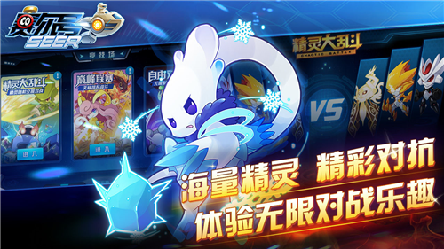 赛尔号H5截图3