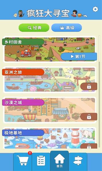 疯狂大寻宝手机版截图1