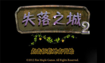 失落之城中文版截图3