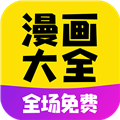 360漫画免费漫画下拉式漫画