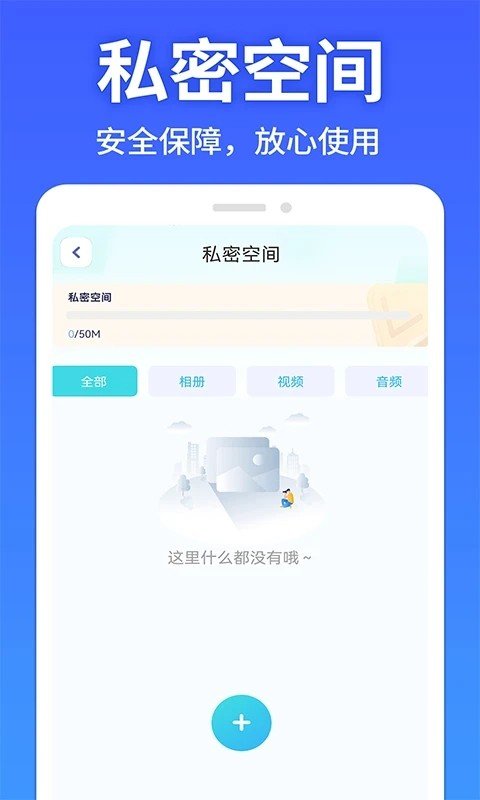私密应用游戏隐藏大师app截图1