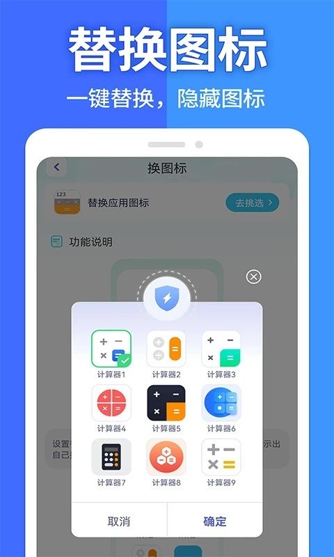 私密应用游戏隐藏大师app截图2