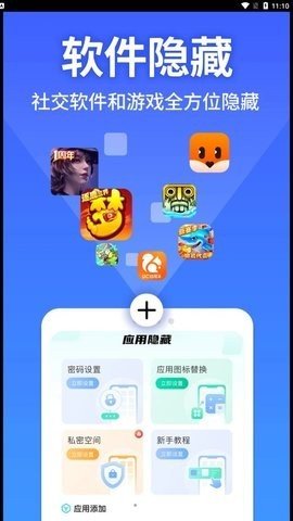 私密应用游戏隐藏大师app截图3