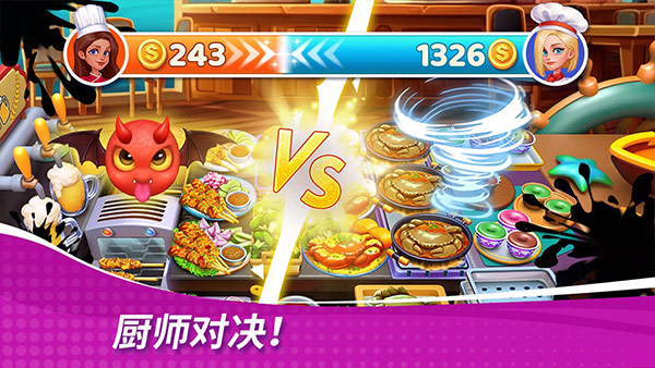 星厨奇迹安卓版