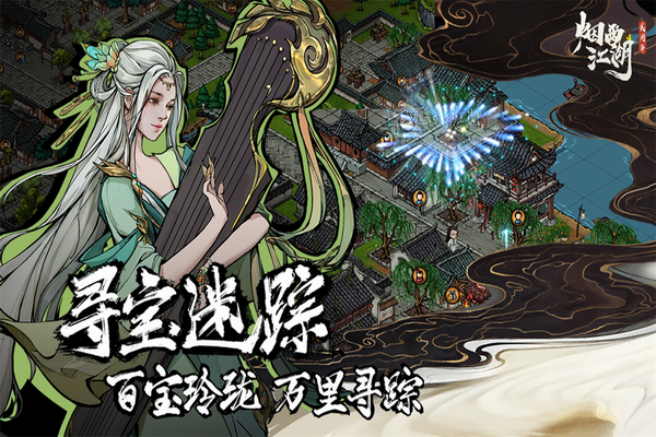 烟雨江湖Wiki安卓版截图3