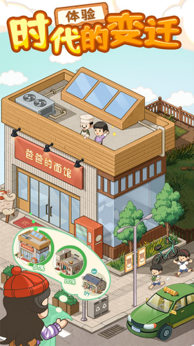 爸爸的面馆手机版截图1