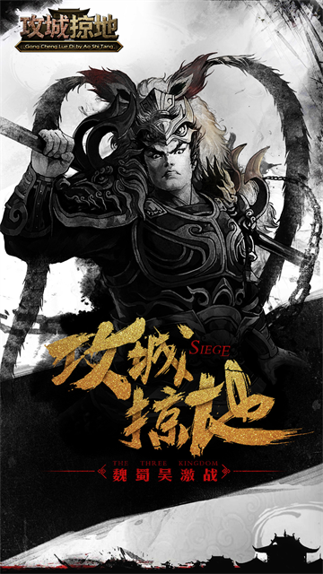 攻城掠地截图1