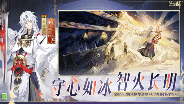 阴阳师截图2