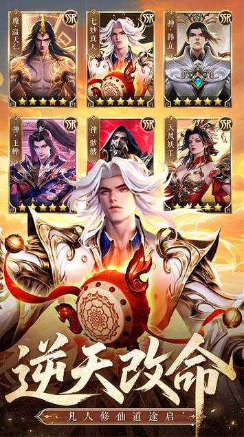 凡人修仙传手游截图3
