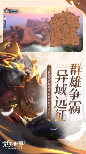 完美世界手游截图1