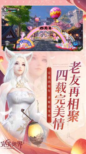 完美世界手游截图2