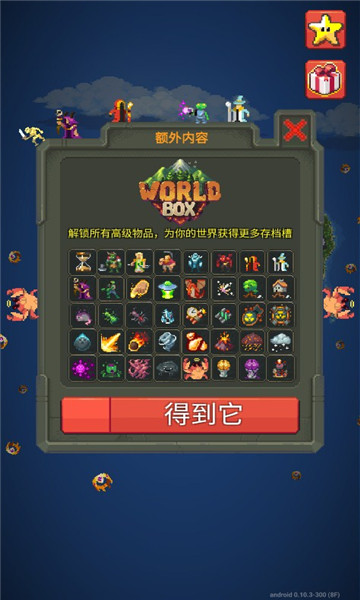 世界盒子现代科技版截图1