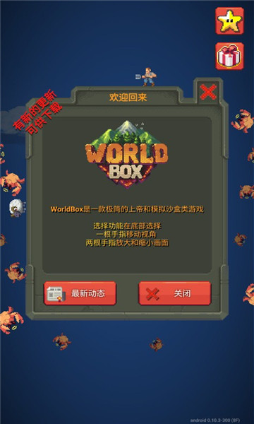 世界盒子现代科技版截图3