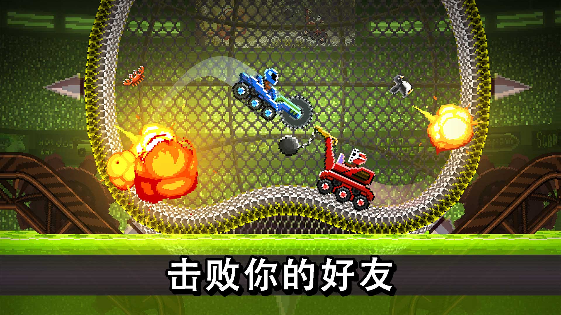 撞头赛车2016旧版本