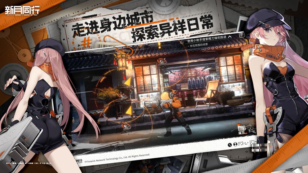 新月同行手游