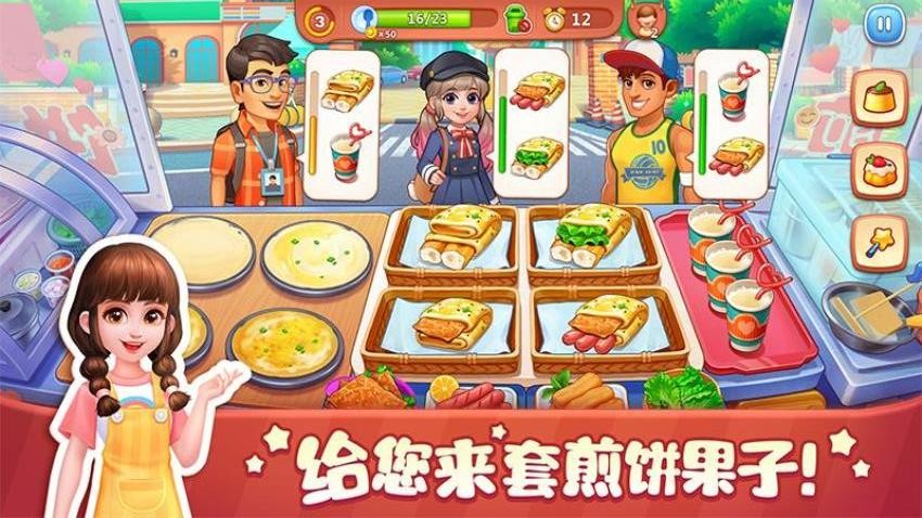 美食小当家华为版截图1