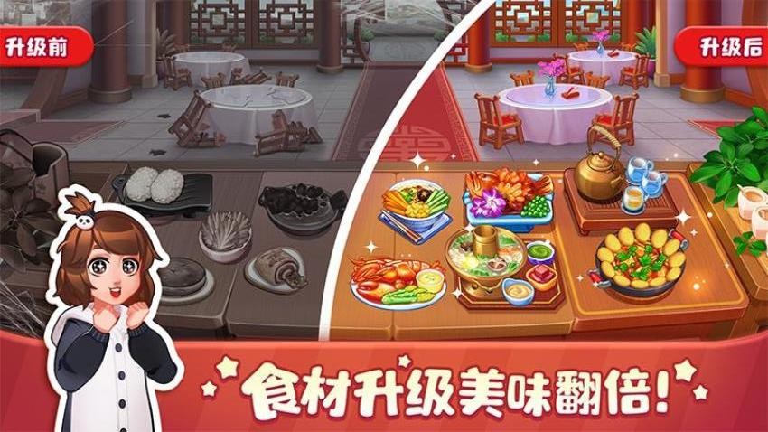 美食小当家华为版截图3