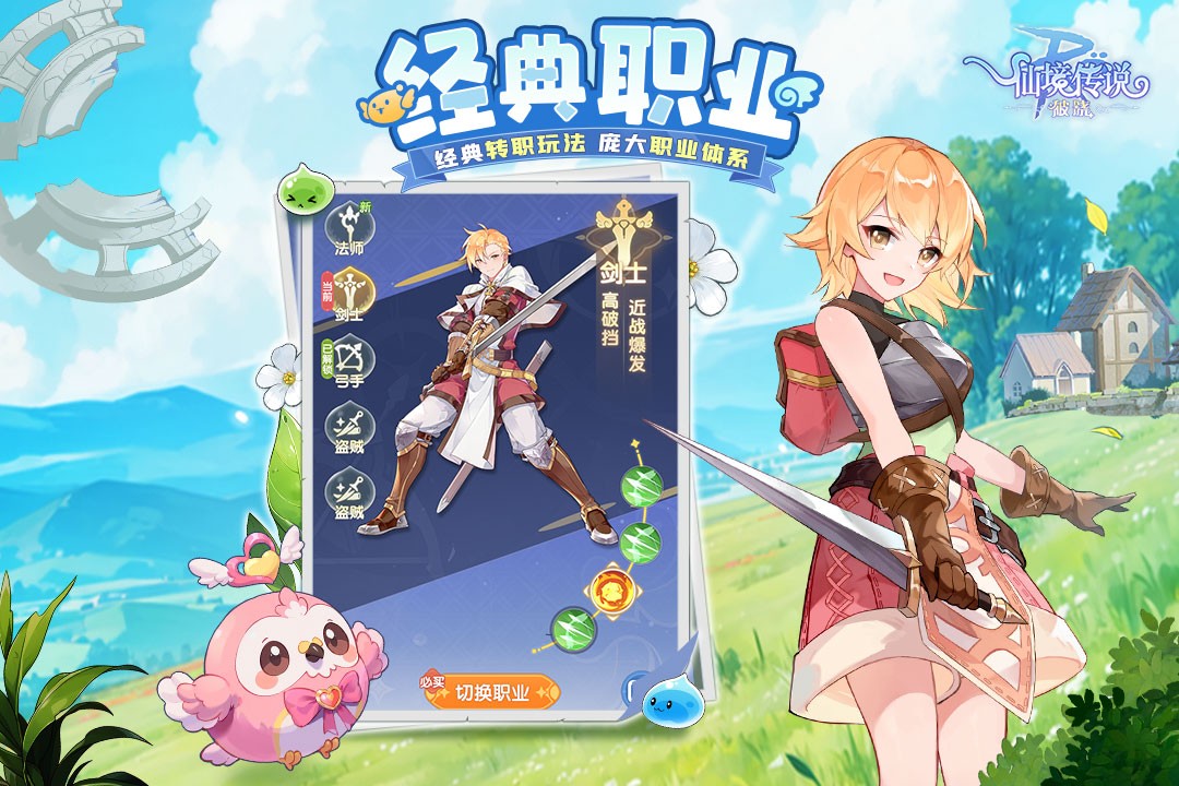 仙境传说新启航手游截图2