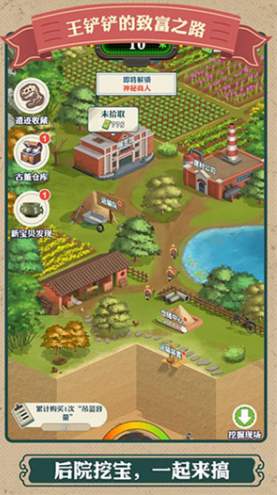王铲铲的致富之路截图2
