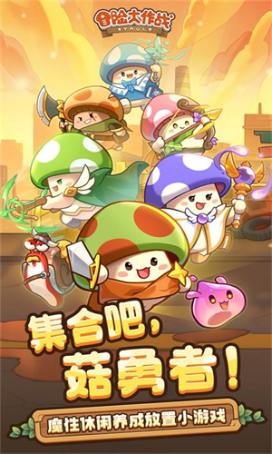 冒险大作战手游截图1