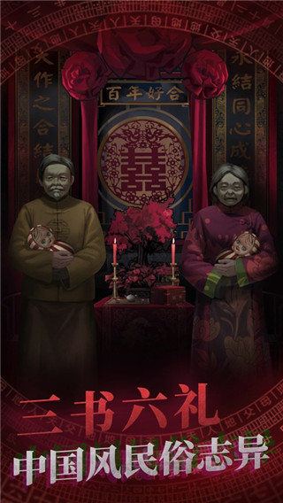 纸嫁衣双人版截图3