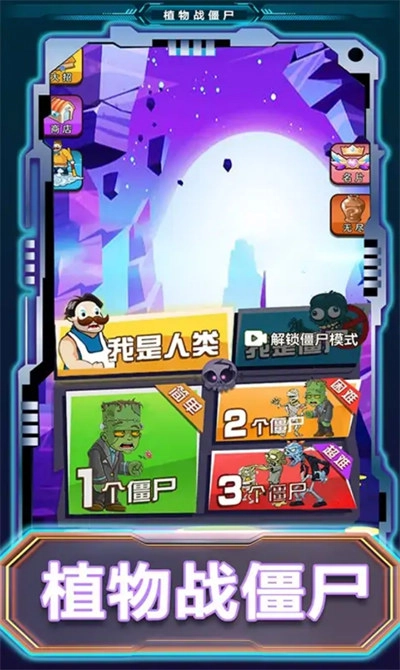 植物大战僵尸全明星版截图1