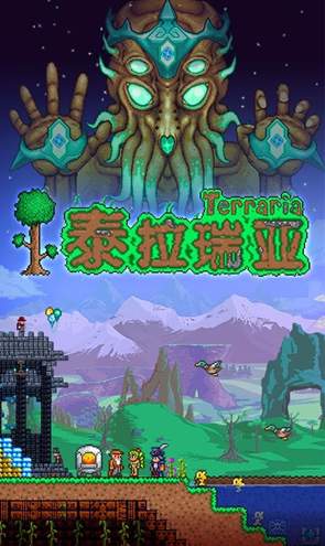 泰拉瑞亚饥荒联动版截图1