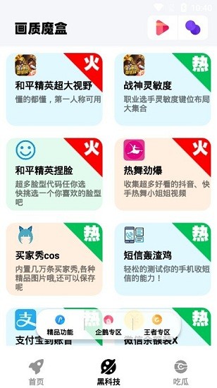 画质魔盒240帧极清版截图1