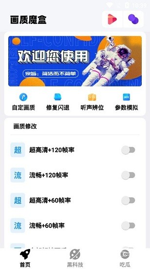 画质魔盒240帧极清版截图2
