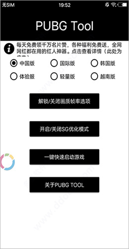 PUBG蓝电直装分享版