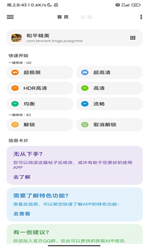 画质助手120帧无卡顿免费版截图3