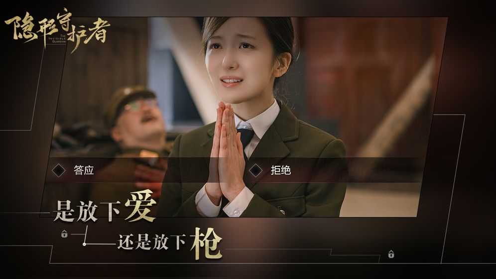 隐形守护者完整版截图2