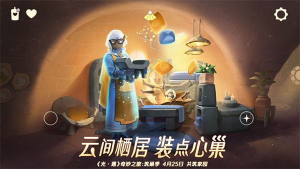 光遇测试服截图1