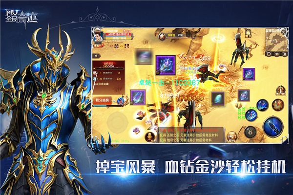 全民奇迹九游版截图1