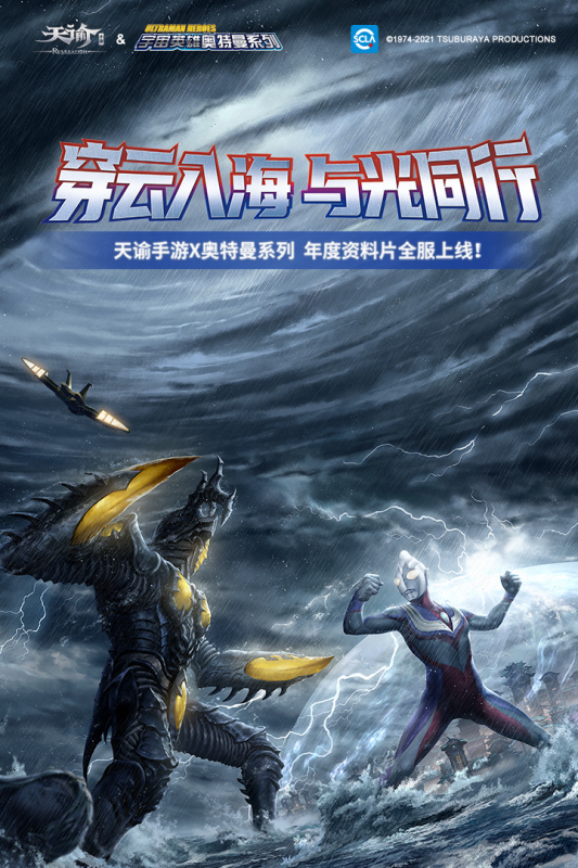 天谕网易官服截图1