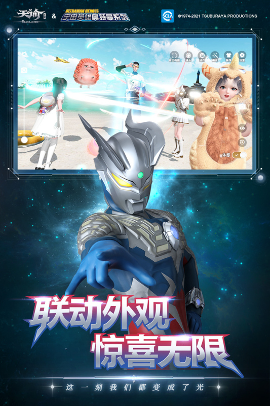 天谕网易官服截图2