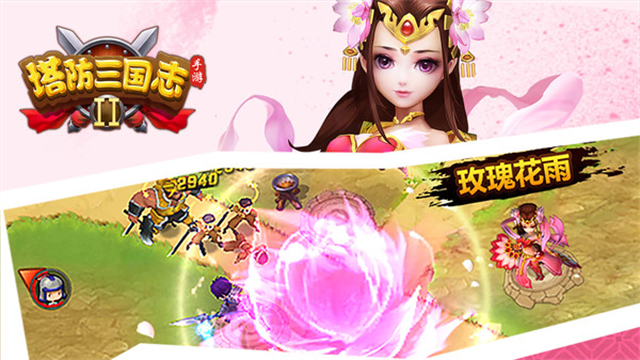 塔防三国志2手游截图1