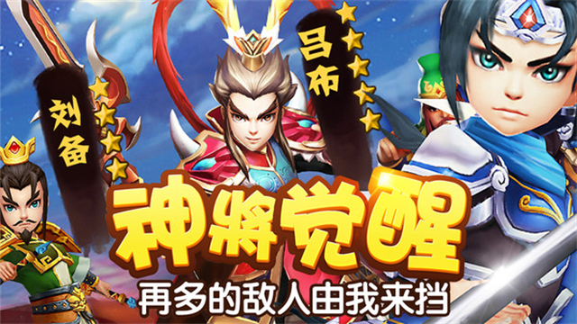 塔防三国志2手游截图2