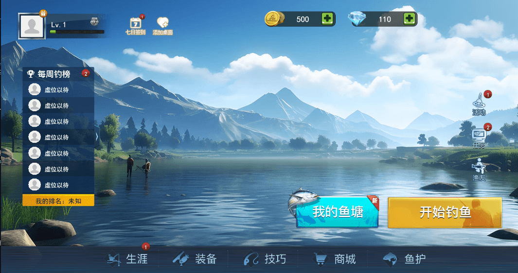 欢乐钓鱼大师免费版截图1