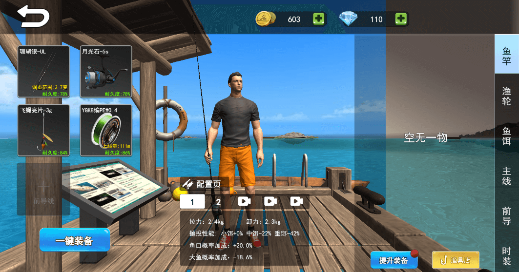 欢乐钓鱼大师免费版截图2