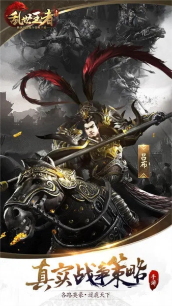 乱世王者测试服截图1