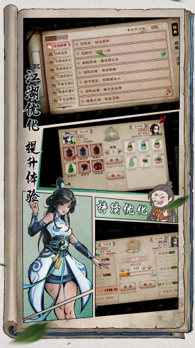 烟雨江湖单机版截图2