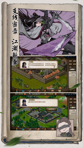 烟雨江湖单机版截图3