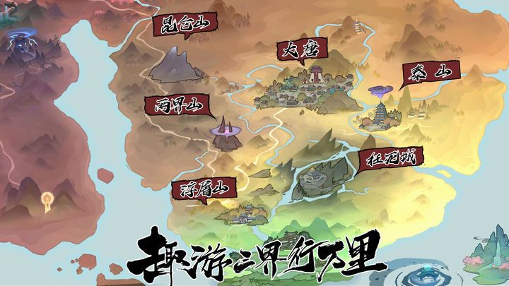 西游笔绘西行小米版截图2