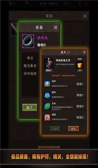 魔窟无尽的地下城安卓版截图3