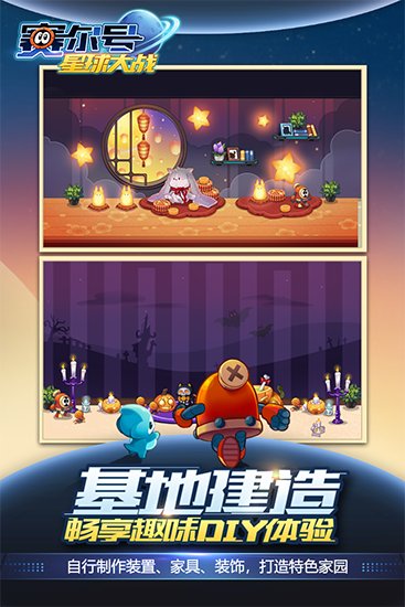 赛尔号星球大战九游版截图1
