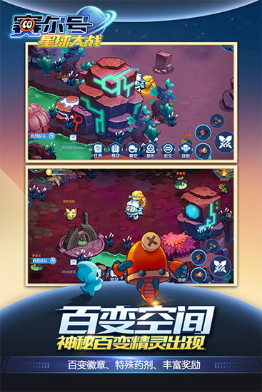 赛尔号星球大战九游版截图2