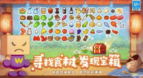 美食梦物语安卓版截图3