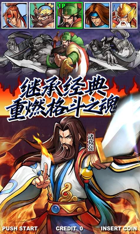 街机之三国战记血之刃2